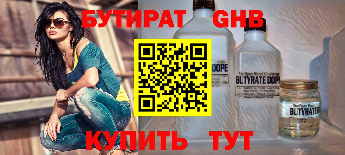 Бутират бутандиол Лыткарино