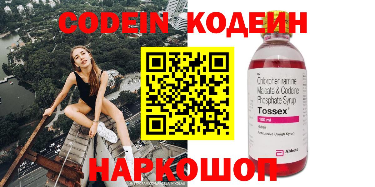 Кодеин напиток Lean (лин) Лыткарино