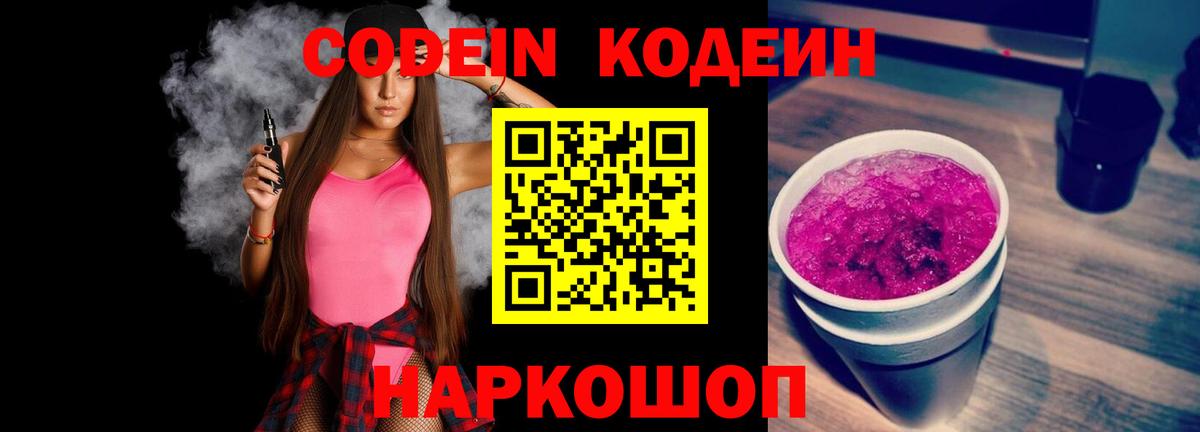 Codein напиток Lean (лин)  Вход с VPN  Кодеин напиток Lean (лин)  Лыткарино 